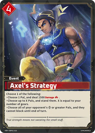 アクセルの作戦